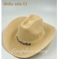 ราคา หมวกสาน หมวกคาวบอย หมวกไทยแลนด์ (19673649939)