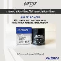 ราคา Aisin 4001 กรองน้ำมันเครื่อง TOYOTA VIGO FORTUNER REVO TIGER INNOVA ALPHARD HIACE VENTURY (14422635572)