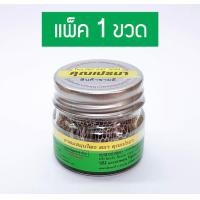 ราคา ยาดมสมุนไพร ตราคุณเปรมา ของแท้ 100 กระปุก 8 กรัม (14424372852)