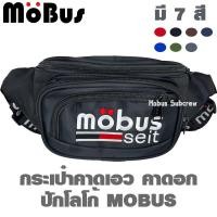 ราคา MOBUS กระเป๋าคาดเอว กระเป๋าคาดอก กระเป๋าสะพายข้าง กระเป๋ามี 4 ช่อง มีหลายสี ปักโลโก้ 1505 (19041010776)