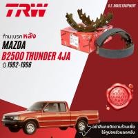 ราคา TRW Premium ก้ามเบรคหลัง ผ้าเบรคหลัง เกรด OE GS 8550 for Mazda B2500 Thunder 2 5 4JA ปี 1992 1996 ธันเดอร์ ปี 92939495963536373839 (17330551669)
