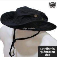 ราคา หมวกปีกกว้าง รุ่นติดกระดุม สีดำ (21056232375)
