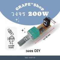 ราคา พร้อมส่งจากไทย วงจรไฟคาดหัว DIY ไฟส่องกบ วงจรไฟ100w เป็นวงจรให้ความสร่างดัดแปลงใส่ไฟคาดหัวปรับดับความสว่างได้มากและน้อย (21027117032)