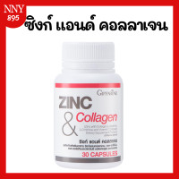 ราคา ซิงก์ แอนด์ คอลลาเจน ซิงก์แคปซูล ซิงก์ แอนด์ คอลลาเจน ZINC COLLAGEN (21055412985)