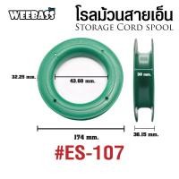 ราคา โรลม้วนสายเอ็น Weebass ชุดเก็บสาย โรลม้วน โรลเก็บสาย (17456395066)