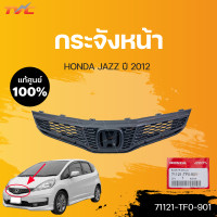 ราคา กระจังหน้า Jazz แท้ศูนย์ สำหรับ JAZZ ปี 2012 2014 HONDA (15016872464)