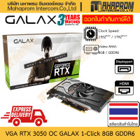 Galax GeForce RTX 3050 (1-Click OC Feature) 8GB GDDR6 Graphic Card การ์ดจอ