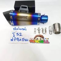 ราคา ปลายท่อ ปลายท่อช็อตตี้ aka อาคา สีไทเท แถม แคดลดเสียง (1045080968)