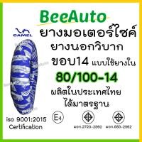 ราคา ยางวิบาก14 ยางโมโตครอส 14 ยางmotocross CM705 camel ยางคาเมล เบอร์ 70 100 80 100 90 100 ยางนอกรถมอเตอร์ไซค์วิบาก ยางลายวิบากขอบ14 ยางนอกขอบ14 ยางนอกมอเตอร์ไซค์ (20860899754)