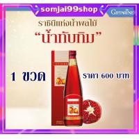 ราคา 3แถม1 น้ำทับทิมแท้100 น้ำทับทิมแท้ น้ำทับทิม giffarine วิตามินซี วิตามินซีสูง บำรุงร่างกายผญ บำรุงร่างกายผช ทับทิมสกัด สารสกัดทับทิม (9617412796)