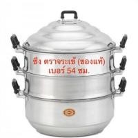 ราคา ซึ้งนึ่ง หม้อนึ่งตราจระเข้ ขนาด 54 ซม (7877165709)