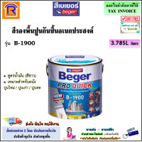 ราคา Beger เบเยอร์ สีรองพื้นอเนกประสงค์ B 1900 ขนาด 3 785 ลิตร สูตรน้ำมัน สีขาว บี 1900 สำหรับปูนเก่า ปูนใหม่ สีรองพื้นปูน Pro Quick Primer 19111900 (19953218273)
