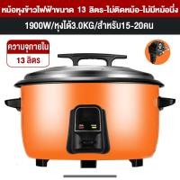 ราคา UKOEO หม้อหุงข้าวใหญ่ หม้อหุงข้าวไฟฟ้าขนาดใหญ่ มีหลายขนาดให้เลือก หม้อข้าวไฟฟ้า หม้อหุงข้าว 5ลิตร rice cooker (3307796090)