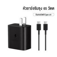 ราคา ส่งจากไทย สายชาร์จ เลือกเป็นชุดชาร์จ สายชาร์จ หัวชาร์จได้ Samsung 65W ชาร์จซัมซุง หัวชาร์จ สายชาร์จ PD Type c to Type c ชาร์จเร็ว Super Fast Charger (20319289622)