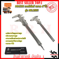 ราคา MACOH Vernier Caliper Size 6 Inch เวอร์เนียร์ คาลิปเปอร์ ขนาด 6 นิ้ว รุ่น NO 2551 การันตีสินค้า (1077332076)