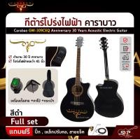 ราคา กีต้าร์โปร่งไฟฟ้า คาราบาว 30 ปี คอเว้า 41 นิ้ว Carabao GW 309CEQ Anniversary 30 Years Acoustic Electric Guitar (20892275768)