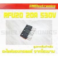 ราคา อะไหล่ ไดโอด พลาสม่า ของถอดแท้จากโรงงาน SF10A400HD SF10A600H RFU20 1ตัว แพ็ค (9619587187)