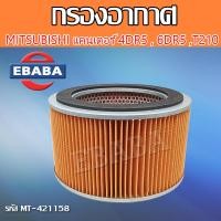 ราคา กรอง กรองอากาศ สำหรับ MITSUBISHI CANTER มิตซู แคนเตอร์ 4DR5 6DR5 T210 รหัส MT 421158 (12899548842)