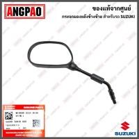 ราคา กระจก GD 110 แท้ศูนย์ SUZUKI GD110 ซูซูกิ จีดี 110 กระจกมองหลัง 56500 36H30 000 56600 36H30 000 (16381227729)