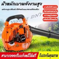 ราคา ส่งจากกรุงเทพ เครื่องเป่าลม เป่าใบไม้ เป่าไฟป่า เครื่องยนต์ 2 จังหวะ 26 ซีซี เคลื่อนย้ายง่าย น้ำหนักเบา เบนซิน เครื่องเป่าลม (21214397681)