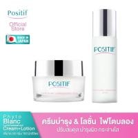 ราคา POSITIF Phyto Blanc Luminessence Lotion 100 ml แพ็คคู่ POSITIF Phyto Blanc Luminessence Cream 30g (10419348462)