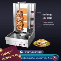 ราคา เตาเคบับใช้แก๊ส 3 หัวอินฟาเรด เตากะบับ มีแกนหมุน เตาเคบับแก๊ส เตาย่างแก๊ส เตาซาลามันเดอร์ เตาย่างไก่หมุน แถมปืนจุดแก๊ส Gas Kebab GSW (18605518719)