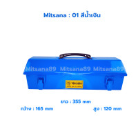 ราคา MITSANA กล่องใส่เครื่องมือ รุ่น 01 กล่องเครื่องมือช่าง 14 นิ้ว 1 ชั้น กล่องเหล็ก หนา 0 7 มม (19891513450)