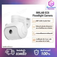 ราคา Global Version IMILAB EC5 Floodlight Camera กล้องวงจรปิดนอกบ้าน Outdoor Smart Wireless Security Camera กล้องวงจรปิดภายนอก คมชัด 2K กล้องวงจรไร้สาย กล้องวงจรปิด กล้อง Wifi Wirless IP camera Night Visi 