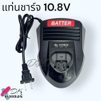 ราคา Jiangtong แท่นชาร์จ แบตเตอรี่ 10 8V 12V 1 5Ah Li ion สำหรับ สว่านไร้สาย Bosch ใช้ได้หลายรุ่น อะไหล่เครื่องมือช่าง (21198641522)