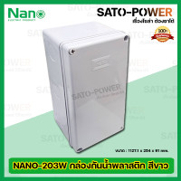 ราคา Nano กล่องกันน้ำพลาสติก นาโน รุ่น NANO 203W ขนาด 127 1 x 254 x 91มม สีขาว ฝาทึบ Electrical Enclosure กล่องกันน้ำ กล่องพลาสติก กล่องพักสาย (16275578996)