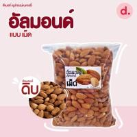 ราคา อัลมอนด์ดิบ ชนิดต่างๆ ขนาด 100 กรัม (19010181643)
