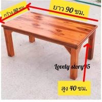 ราคา โต๊ะวางของไม้สัก งานเฟอร์นิเจอร์ไม้สัก ขนาด 50x90x40 ซม โต๊ะวางของ โต๊ะกาแฟ โต๊ะอาหาร โต๊ะทำงาน โต๊ะสนาม โต๊ะทำงาน ใช้งานอเนกประสงค์ (19554142935)