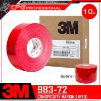ราคา 3M แถบสะท้อนแสง ติดรถ ไดมอนด์เกรด สีแดง ยาว 10 เมตร รหัส 983 72 (553134053)