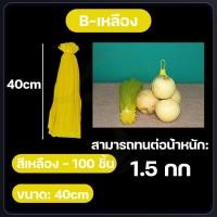 ราคา 100 ชิ้น พร้อมตัวล็อคถุงตาข่าย ถุงตาข่ายผลไม้ ถุงตาข่ายใส่ผลไม้ ถุงตาข่ายใส่ส้ม ถุงตาข่ายใส่หอม ถุงห่อผลไม้ 35 40 50 60 ซม Fruit mesh bag (18984308505)