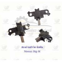 ราคา ซองถ่านชาร์จ นิสสัน Nissan Big M (20906242261)