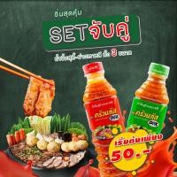 ราคา เซ็ตคู่ น้ำจิ้มสุกี้ ย่างเกาหลี รสดั้งเดิม เผ็ด 280 560 1000กรัม (18892670194)