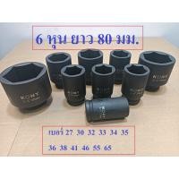 ราคา KONY ลูก บล็อก ยาว 6 หุน เบอร์ 27 32 33 34 35 36 38 41 46 55 65 สำหรับ บล็อกลม บล็อกแบตเตอรี่่ บล็อกไฟฟ้า IMPACT SOCKET (18755172758)
