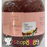 ราคา ด้ายซัมเมอร์วีนัสเบอร์20 สีน้ำตาลเข้ม เบอร์ 7682 (1883744090)