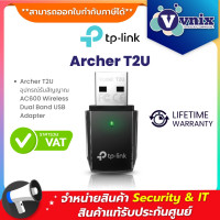 ราคา Archer T2U TP Link อุปกรณ์รับสัญญาณ AC600 Dual Band Wireless USB Adapter By Vnix Group (3805510838)