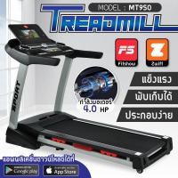 ราคา ผ่อน 0 B G SPORT ลู่วิ่งฟิตเนส ลู่วิ่งไฟฟ้า ความเร็วสูงสุด 20 กม ชม สายพานกว้าง 52 CM ปรับความชันไฟฟ้า 18 ระดับ ต่อ Zwift ได้ Treadmill รุ่น MT950 (10150085405)