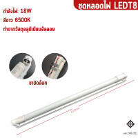ราคา ชุดหลอดไฟ LED หลอดไฟนีออนพร้อมราง9w 18w หลอดไฟยาว แทนหลอดรุ่นเก่าได้ พร้อมราง ขาสปริงและขาบิดLED หลอดไฟบ้าน (20345670741)