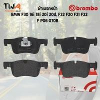 ราคา Brembo Black ผ้าเบรคหน้า Bmw Series 3 F30 ปี11 320i 320d 3 GT F34 320d 4 F32 420i P06 070B GDB1934 (10245963549)