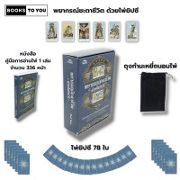 ราคา ไพ่ยิปซี พยากรณ์ชะตาชีวิต ด้วยไพ่ยิปซี I เขียนโดย Prof Horo ไพ่ทำนายดวง ไพ่ดูดวง ไพ่ ไพ่ทาโรต์ taror The magiccian โหราศาสตร์ (21059009796)