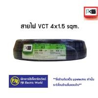 ราคา มีขายส่ง ราคาต่อขด สายไฟ VCT ขนาด 4 1 5 sqmm ยาว 100 เมตร IEC53 แรงดันสาย 300 500 ยี่ห้อ ANT แอ้นท์ PKS พีเคเอส THAI UNION ไทยูเนียน (10533152041)
