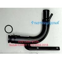 ราคา ชุดท่อน้ำเหล็ก Suzuki CARRY 1 6 ปี 2004 2018 และ Suzuki APV (21080249590)
