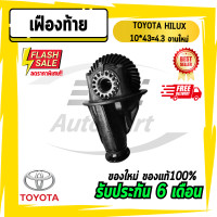 ราคา เฟืองท้าย เฟืองท้ายโตโยต้า วีโก้ 5 เกียร์ TOYOTA Vigo (7845783676)
