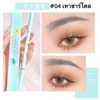 ราคา C 114 ดินสอเขียนคิ้วสองหัว ดินสอเขียนคิ้วกันน้ำ เขียนคิ้ว ดินสอเขียนคิ้วแบบหมุน 2 in 1 มีแปรงปัดคิ้วในตัว C 114 (12029677391)