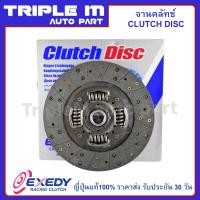 ราคา EXEDY จานคลัทช์ แผ่นคลัช NISSAN FRONTIER D22 Made in Japan ขนาด 10 นิ้ว 24 ฟัน 250mm NSD104 Made in Japan ญี่ปุ่นแท้100 ราคาส่ง รับประกัน 30 วัน (9426365239)
