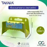 ราคา ที่แขวนสายยางTAKARA ที่เก็บสายยาง ที่แขวนเก็บสายยาง อุปกรณ์ใช่สำหรับบ้านและสวน (20733884584)