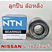 ราคา ลูกปืนล้อหลัง NISSAN March Almera นิสสัน มาร์ช อัลเมร่า ยี่ห้อ NTN จำนวน 1 ข้าง (11492815637)